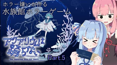 【voiceroid実況】琴葉姉妹は水族館に行くようですpart5 Youtube