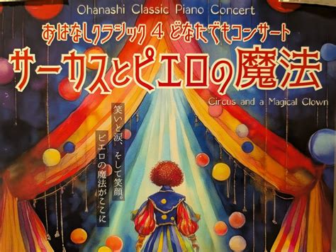 【仙台市宮城野区】2024年12月15日（日）宮城野区文化センターにて「おはなしクラシック4 どなたでもコンサート」が開催されます！ 号外