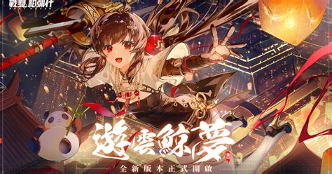 《戰雙帕彌什》全新版本「遊雲鯨夢」上線 S 級獨域機體「蒲牢・華鐘」即將登場《punishing Gray Raven》 巴哈姆特