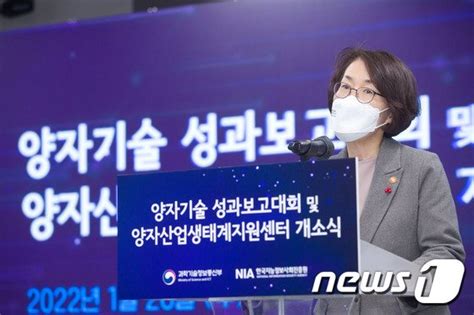 양자기술 성과보고대회 참석한 임혜숙 장관 네이트 뉴스