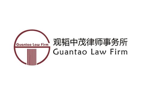 Guantao Law Firm Beijing China Law Firm Profile