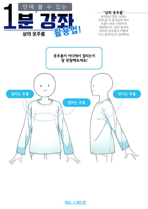 🎗대학합격오만둥이와편육 On Twitter Rt Bluez3619995 1분강좌 활용법 스물일곱번째상의 옷주름