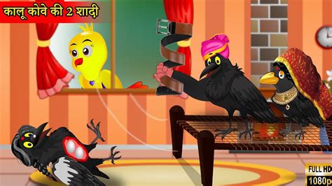 Crow Nd Marriage Tuni Chidiya Wala Cartoon