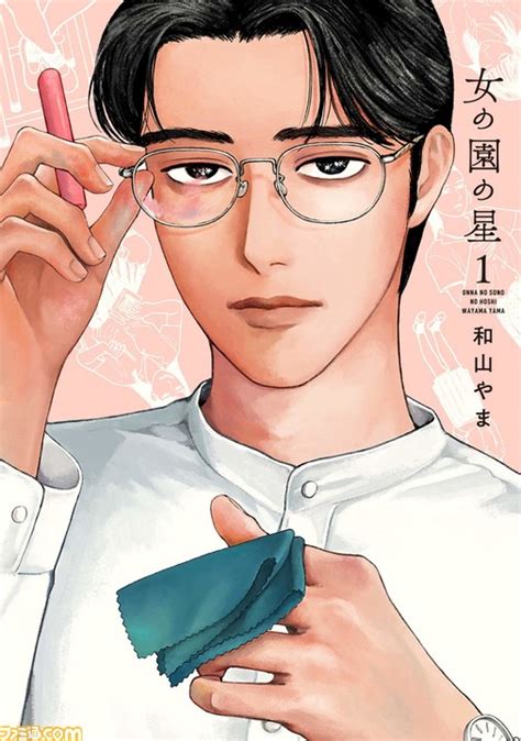 『このマンガがすごい！2021』発表！ オトコ編1位は藤本タツキ『チェンソーマン』、オンナ編1位は和山やま『女の園の星』 ゲーム・エンタメ最新情報のファミ通