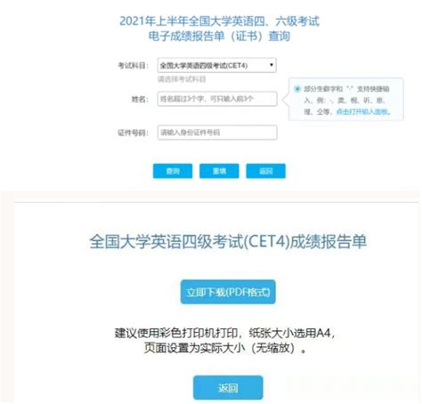 关于领取2021年上半年全国大学英语四、六级考试电子成绩报告单的通知 广州新华学院教务处