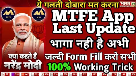 Mtfe App Latest News Today Mtfe App New Update Today Mtfe