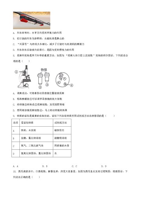 2023年浙江金华中考科学试题及答案word版