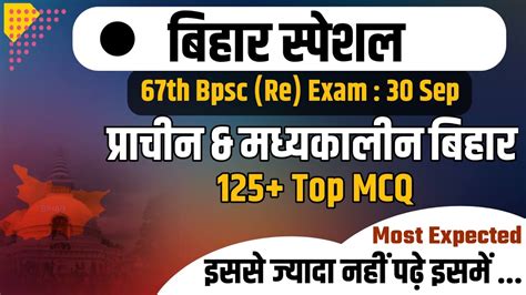 67th Bpsc Re Exam 2022 Bihar Special Ancient Bihar And Medival