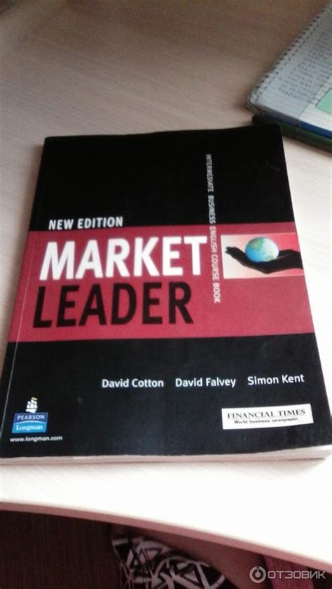 Отзыв о Книга Market Leader Intermediate David Cotton David