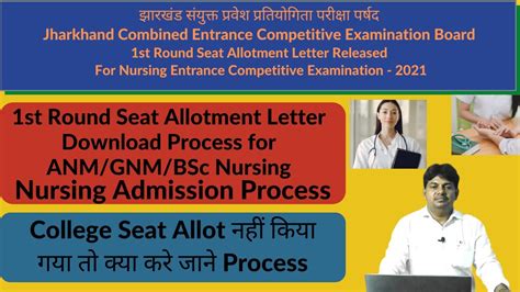 Jceceb Anm Gnm Bsc Nursing Seat Allotment Letter 2021 1st Round