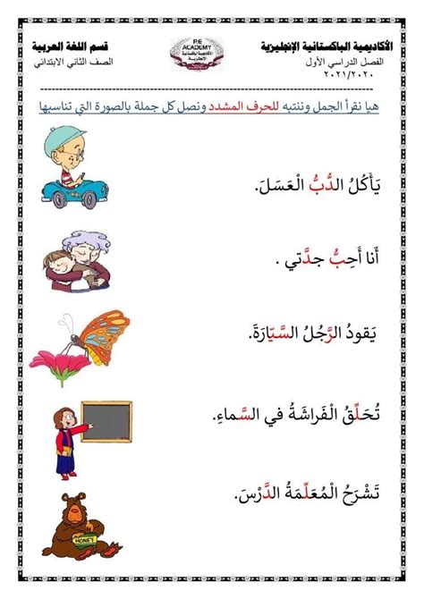 Pin By Afrah Aljabri On انشطة Arabic Kids Learning Arabic Arabic