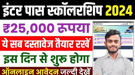 Bihar Board Inter Pass Scholarship 2024 Bihar Board 12th Pass