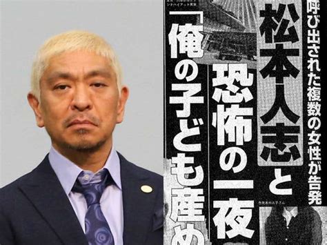 松本人志さんの性加害を女性が証言。週刊文春の報道を吉本は否定page8 ホスラブニュース