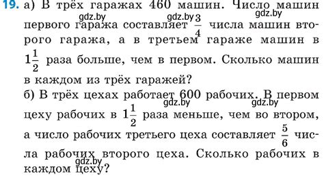 номер 19 страница 130 гдз по математике 5 класс Пирютко, Терешко ...
