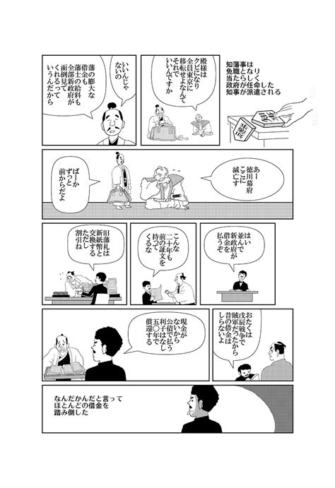 てんこもり A 5 新政府作り