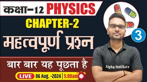 Class 12th Physics Chapter 2 Most Important Questions Physics Class 12 Important Questions