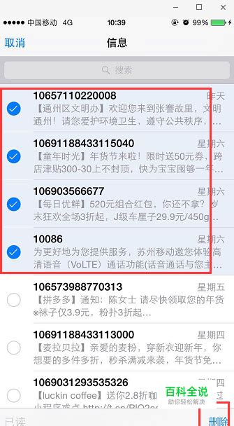 苹果手机短信怎么全部删除？教你一键删除短信！ 【百科全说】