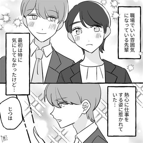 ＜男性社員に誘われて＞気になる先輩と仕事帰りに食事に行った結果【漫画】 Peachy ライブドアニュース