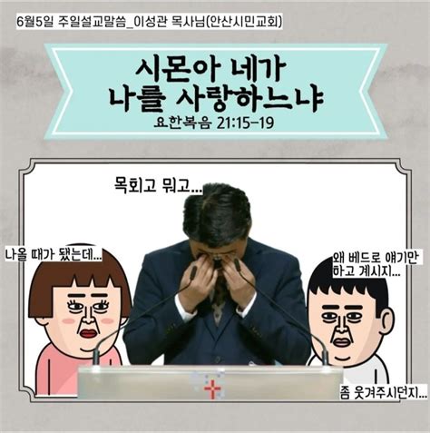 2022년 6월 5일 주일 설교 시몬아 네가 나를 사랑하느냐 이성관 목사님안산시민교회 네이버 블로그