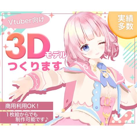 Vtuber様に3dモデルを制作します！ Skima（スキマ）