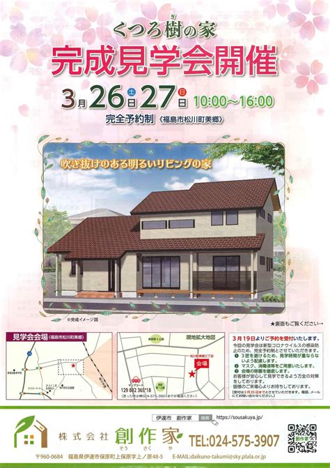 2週連続完成見学会開催 4月16日（土）17日（日） 4月23日（土）24日（日）