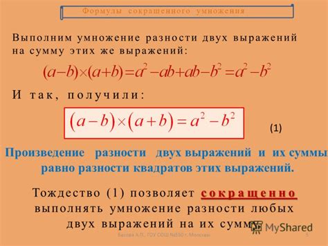 Презентация на тему Первый урок в 7 классе по теме Умножение