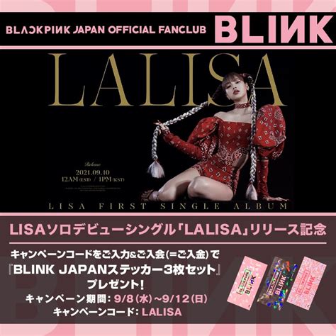 910（金）lisaソロデビューシングル「lalisa」リリース記念ファンクラブ入会キャンペーンがスタート！