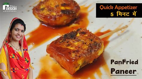 Instant Starter Recipe Pan Fried Paneer Tikka Easy Paneer Recipe