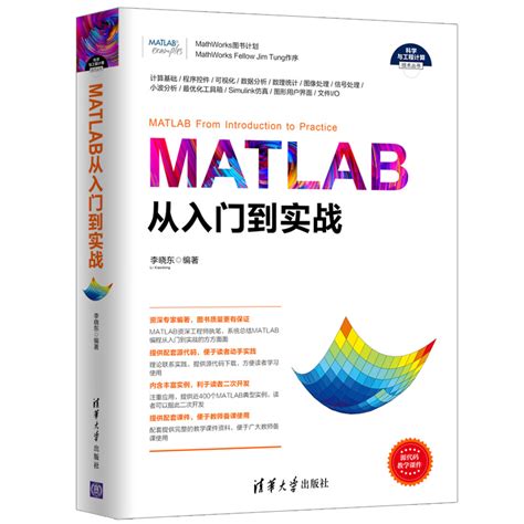 正版书籍 Matlab从入门到实战科学与工程计算技术丛书李晓东matlab编程从入门到精通matlab编程教程书计算机matlab仿真图像处理虎窝淘