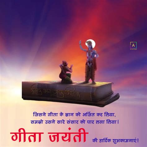 Gita Jayanti 2023 Wishes Images गीता जयंती की हार्दिक शुभकामनाएं