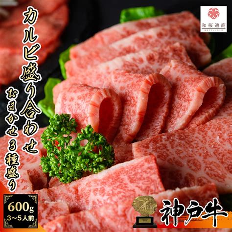 《a5等級メス牛》 神戸牛 特上ロース焼肉用 400g200g×2パック リブロース芯 霜降り肉 特上カルビと並ぶ焼肉商品の最高峰 霜降り