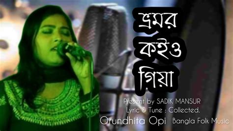 Bhromor Koiyo Giya ভ্রমর কইও গিয়া Orundhita Opi Radha Romon