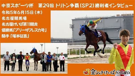 第29回ﾄﾘﾄﾝ争覇勝利者インタビュー Youtube