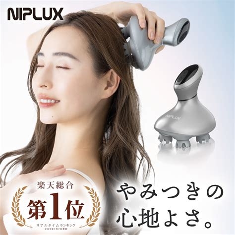 【楽天市場】【楽天総合1位！】ヘッドスパ 頭皮マッサージ Niplux Head Spa 電動 頭皮ブラシ 頭皮ケア 美容家電 美顔器 ※ ヘッドマッサージ ヘッドマッサージャー 機 器 頭皮