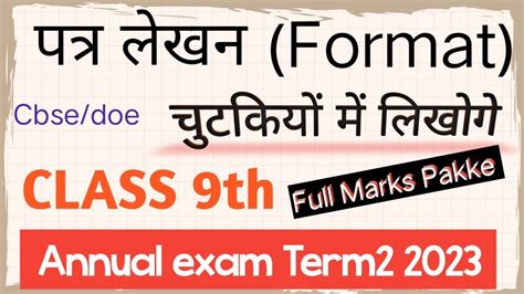 hindi patra lekhan class 9 2023 पतर लखन class 9 hindi paper