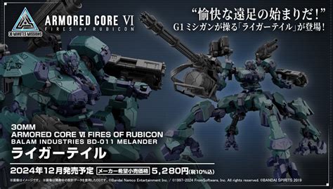 【情報】30mm オプションパーツセット Armored Core Ⅵ Fires Of Rubicon 第二彈模型 機戰傭兵 哈啦板 巴哈姆特