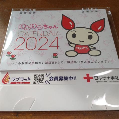 卓上けんけつちゃんカレンダー2024年 日本赤十字社 献血 東海北陸版 By メルカリ