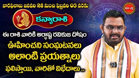 Kanya Rasi Vara Phalalu 2024 Weekly Horoscope In Telugu Jan 28 To