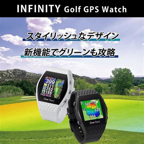 腕時計型gpsナビ Shot Navi Infinity ショットナビ 充電式 タッチパネル Green Eye搭載 Infinity 正規品 日本製 ゴルフウォッチ Gps Watch 時計