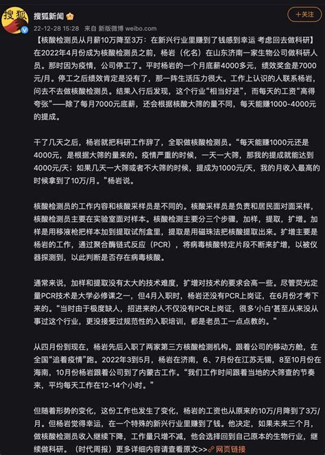 核酸检测员从月薪10万降至3万：在新兴行业里赚到了钱感到幸运 考虑回去做科研沃特碧们的colgdnf地下城与勇士 Colg社区