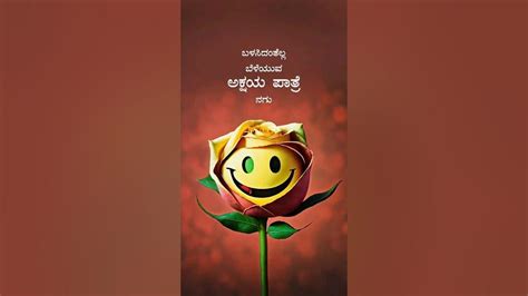 Kannada Quotes ಕನ್ನಡ ನುಡಿಮುತ್ತುಗಳು ನಗು Motivational Quotes Inspirational Quotes Shorts