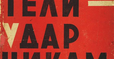 Обложка книги «Писатели-ударникам»