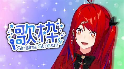 【歌枠 Singing Stream】年末昼歌【vtuber赤波見遊城】 Youtube