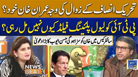 Why Pti Not Getting Level Playing Field Inner Story Came Out News