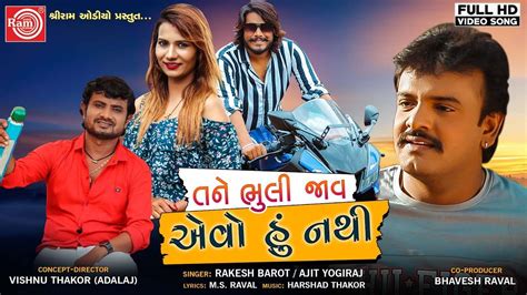 Watch New Gujarati Song Tane Bhuli Jav Aevo Hu Nathi Sung By Rakesh