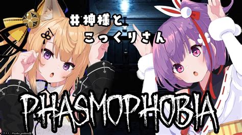 【phasmophobia】ホラゲー！今日も女の子2人でお化け屋敷に凸！ Youtube