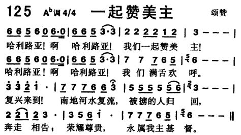 赞美诗歌1218首 第125首 一起赞美主 空中相遇