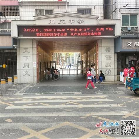 九江市同文中学举办“世界水日”“中国水周”系列宣传活动（组图） 九江频道 大江网（中国江西网）