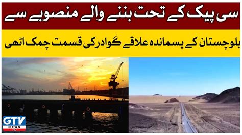 Six Years Completed To Gwadar Port Gwadar Port Is An Example Of