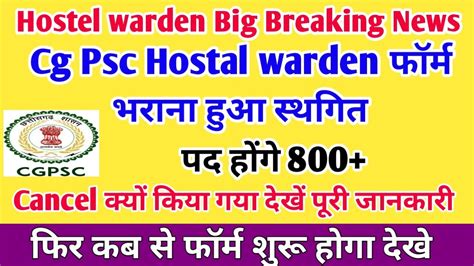 Cg Hostel Warden Online Form Cancel Cg Psc Hostal Warden Online Form